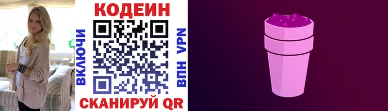 Codein напиток Lean (лин)  Кирсанов 